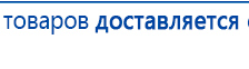 ДЭНАС-ПКМ (Детский доктор, 24 пр.) купить в Пензе, Аппараты Дэнас купить в Пензе, Дэнас официальный сайт denasolm.ru