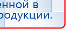 Комплект массажных электродов купить в Пензе, Электроды Дэнас купить в Пензе, Дэнас официальный сайт denasolm.ru